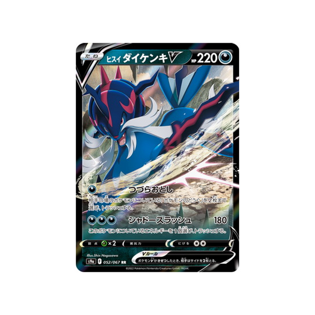 carte-pokemon-battle-region-s9a-052067-clamiral-de-hisui-v