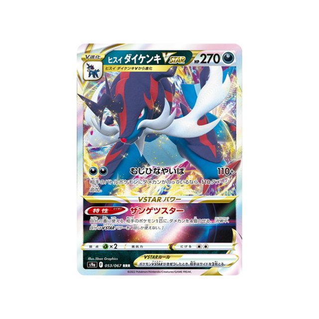 carte-pokemon-battle-region-s9a-053067-clamiral-de-hisui-vstar