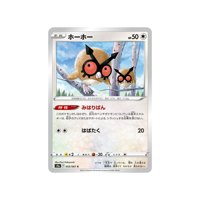 carte-pokemon-battle-region-s9a-055067-hoothoot