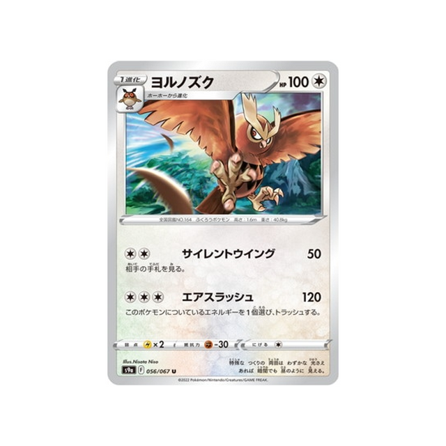 carte-pokemon-battle-region-s9a-056067-noarfang