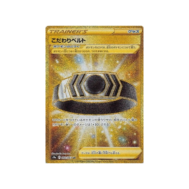 carte-pokemon-battle-region-s9a-092067-ceinture-choix