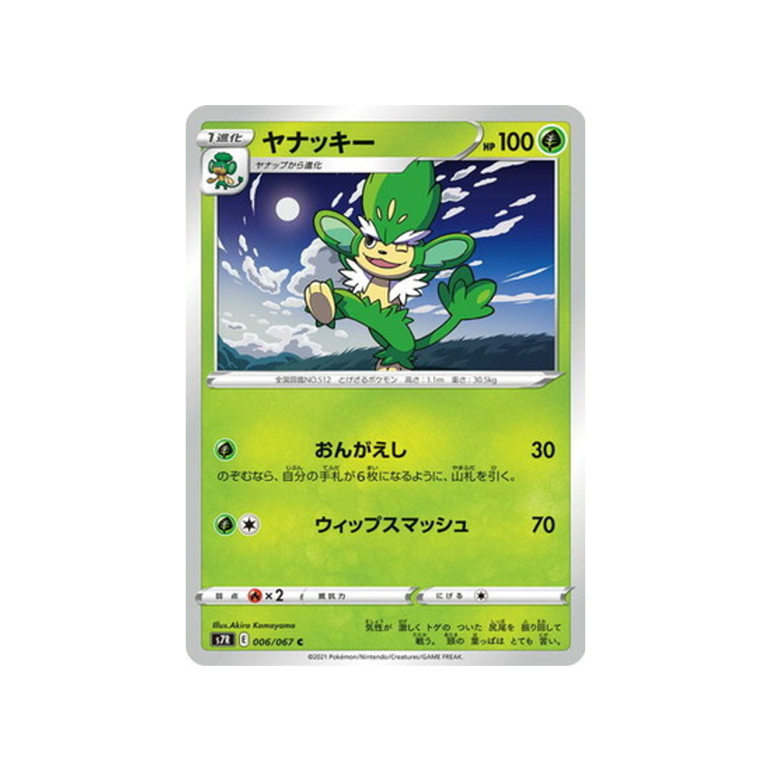 carte-pokemon-blue-sky-stream-s7r-006067-feuiloutan