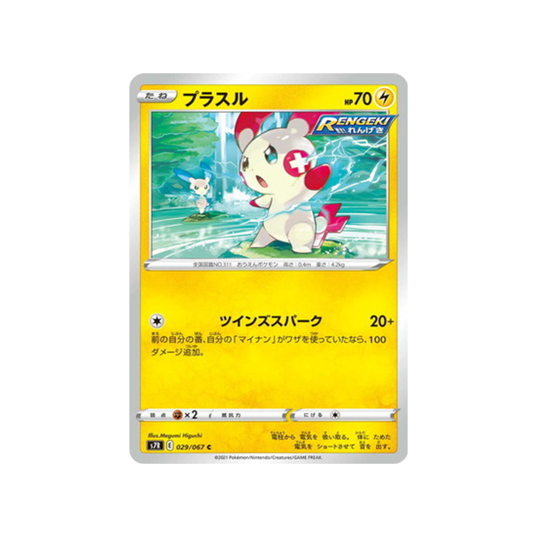 carte-pokemon-blue-sky-stream-s7r-029067-posipi