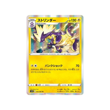 carte-pokemon-blue-sky-stream-s7r-032067-salarsen
