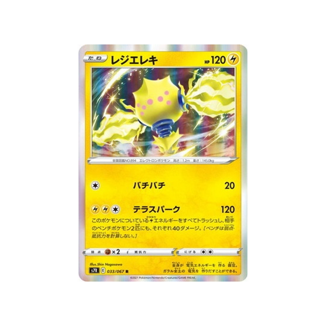 carte-pokemon-blue-sky-stream-s7r-033067-regieleki