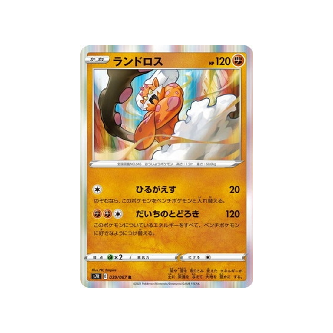 carte-pokemon-blue-sky-stream-s7r-039067-demeteros