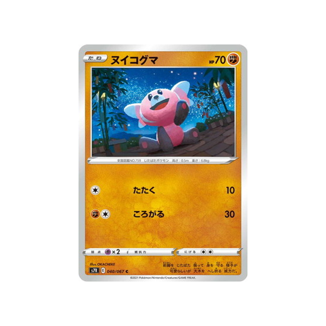 carte-pokemon-blue-sky-stream-s7r-040067-nounourson