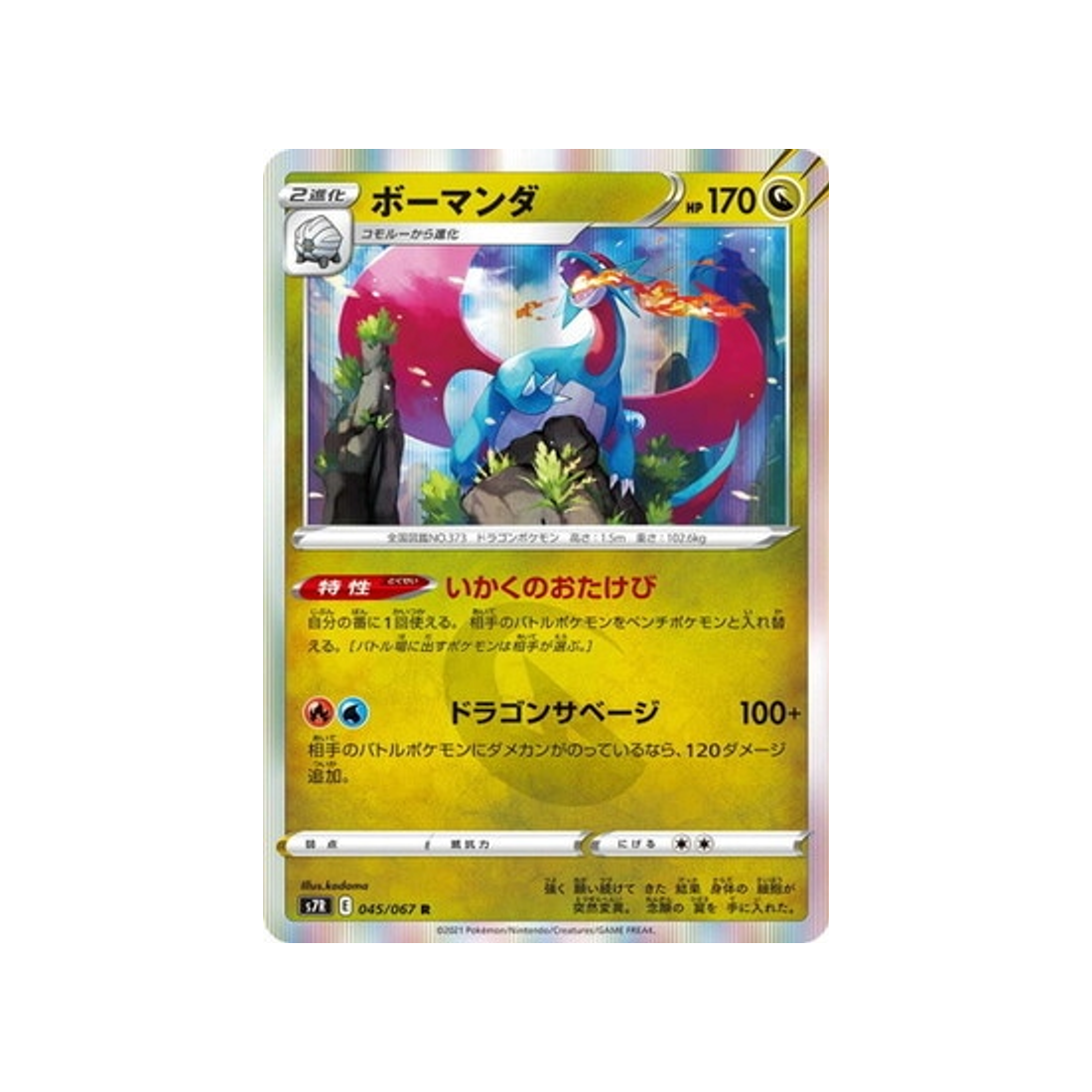 carte-pokemon-blue-sky-stream-s7r-045067-drattak