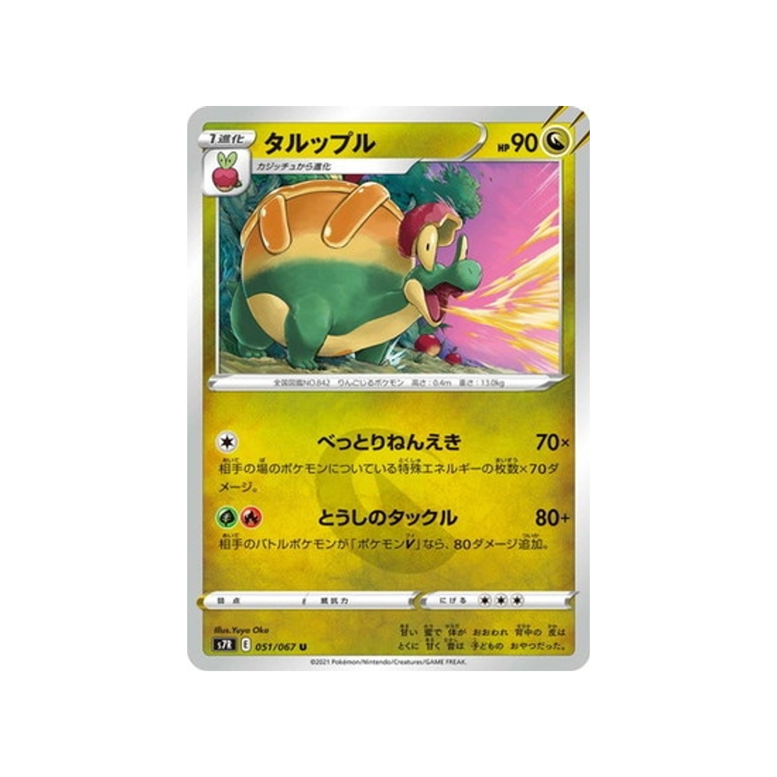 carte-pokemon-blue-sky-stream-s7r-051067-dratatin