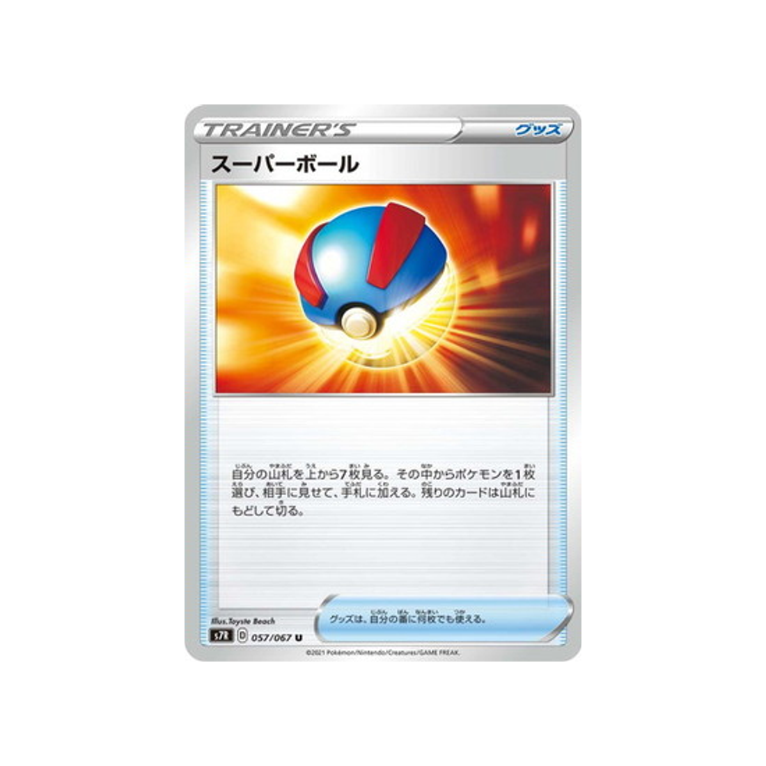 carte-pokemon-blue-sky-stream-s7r-057067-super-ball