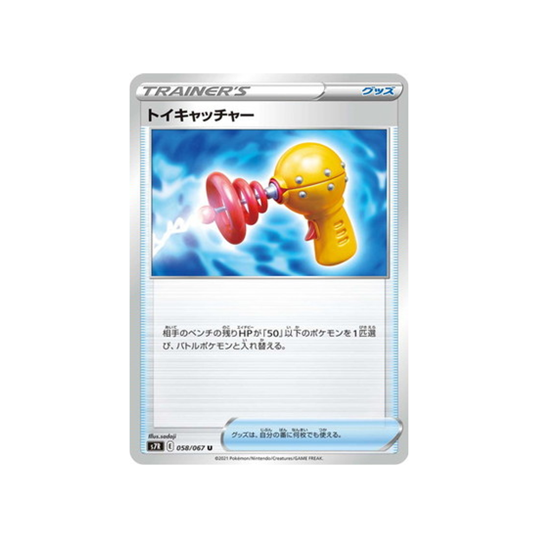 carte-pokemon-blue-sky-stream-s7r-058067-toy-catcher