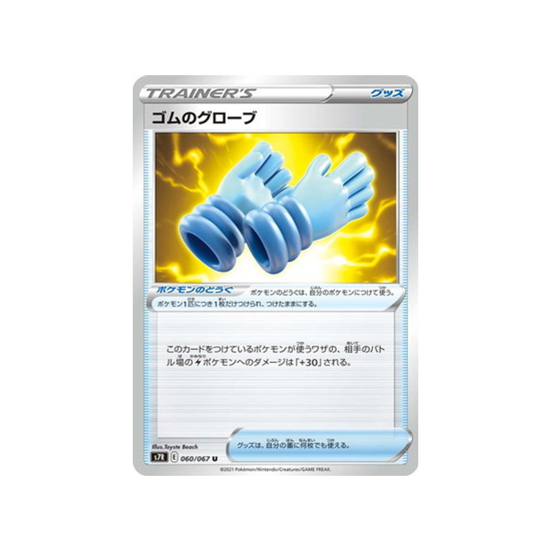 carte-pokemon-blue-sky-stream-s7r-060067-gants-de-caoutchouc