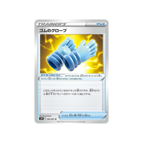 carte-pokemon-blue-sky-stream-s7r-060067-gants-de-caoutchouc