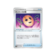 carte-pokemon-blue-sky-stream-s7r-061067-spirit-mask