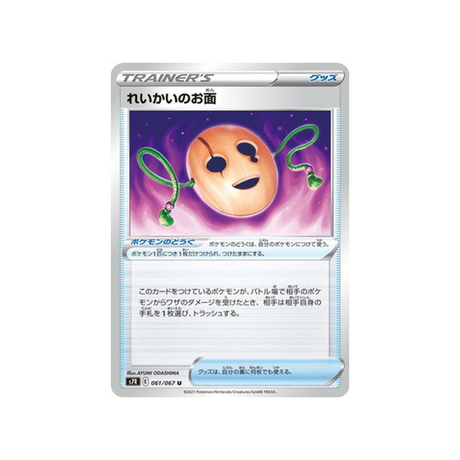carte-pokemon-blue-sky-stream-s7r-061067-spirit-mask