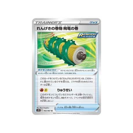 carte-pokemon-blue-sky-stream-s7r-062067-mille-poings-rouleau-de-la-wyverne