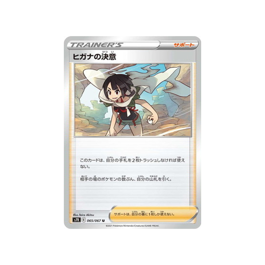 carte-pokemon-blue-sky-stream-s7r-065067-resolution-damaryllis