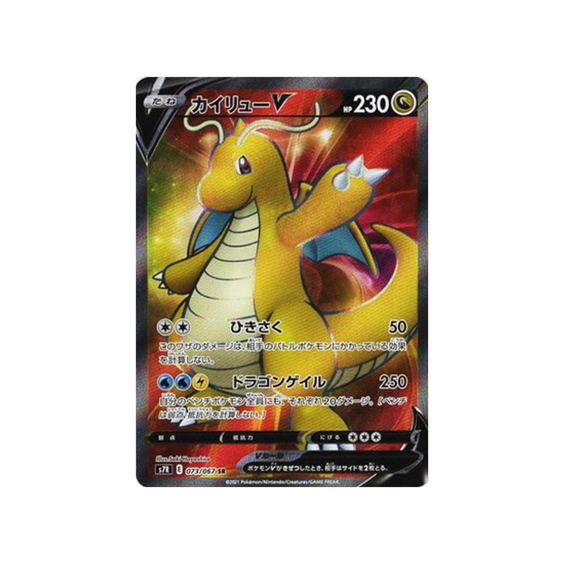 carte-pokemon-blue-sky-stream-s7r-073067-dracolosse-v