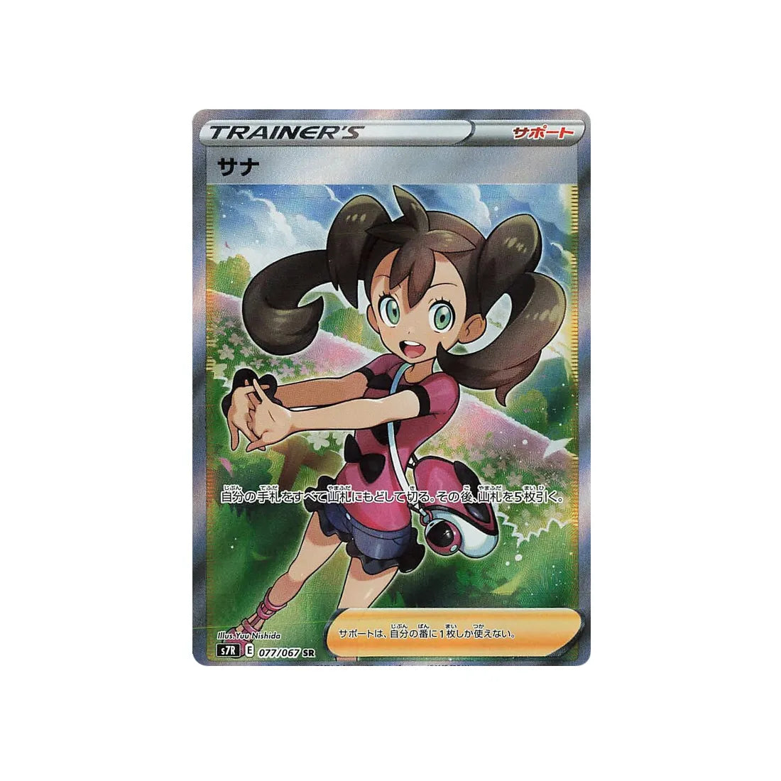 Pokémon Card Blue Sky Stream S7R 077/067: Sannah | Pokémon Cards – CPC
