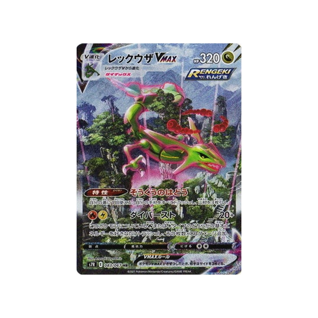 Carte Pokémon Blue Sky Stream S7R 083/067 : Rayquaza VMAX