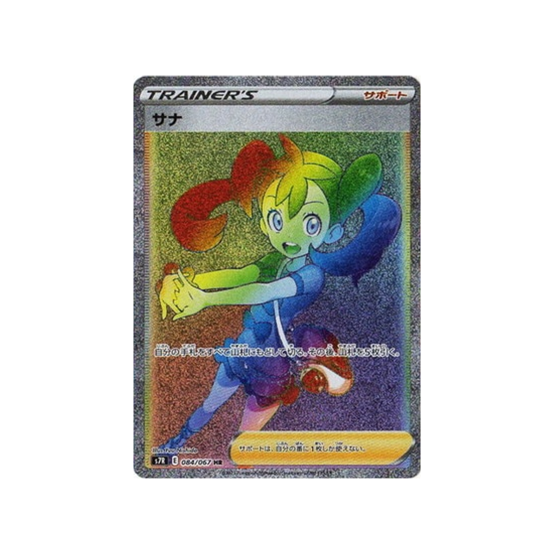 carte-pokemon-blue-sky-stream-s7r-084067-sannah