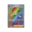 carte-pokemon-blue-sky-stream-s7r-085067-eleve