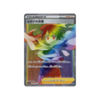carte-pokemon-blue-sky-stream-s7r-086067-resolution-damaryllis