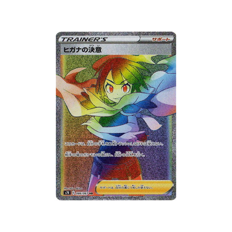 carte-pokemon-blue-sky-stream-s7r-086067-resolution-damaryllis