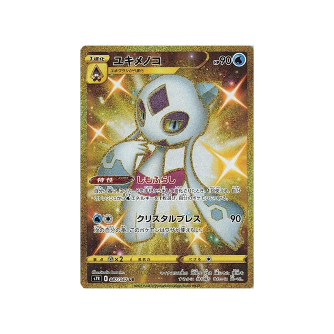 carte-pokemon-blue-sky-stream-s7r-087067-momartik