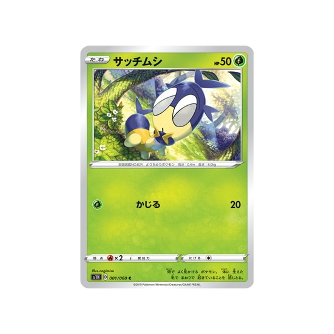 carte-pokemon-bouclier-s1h-001060-larvadar