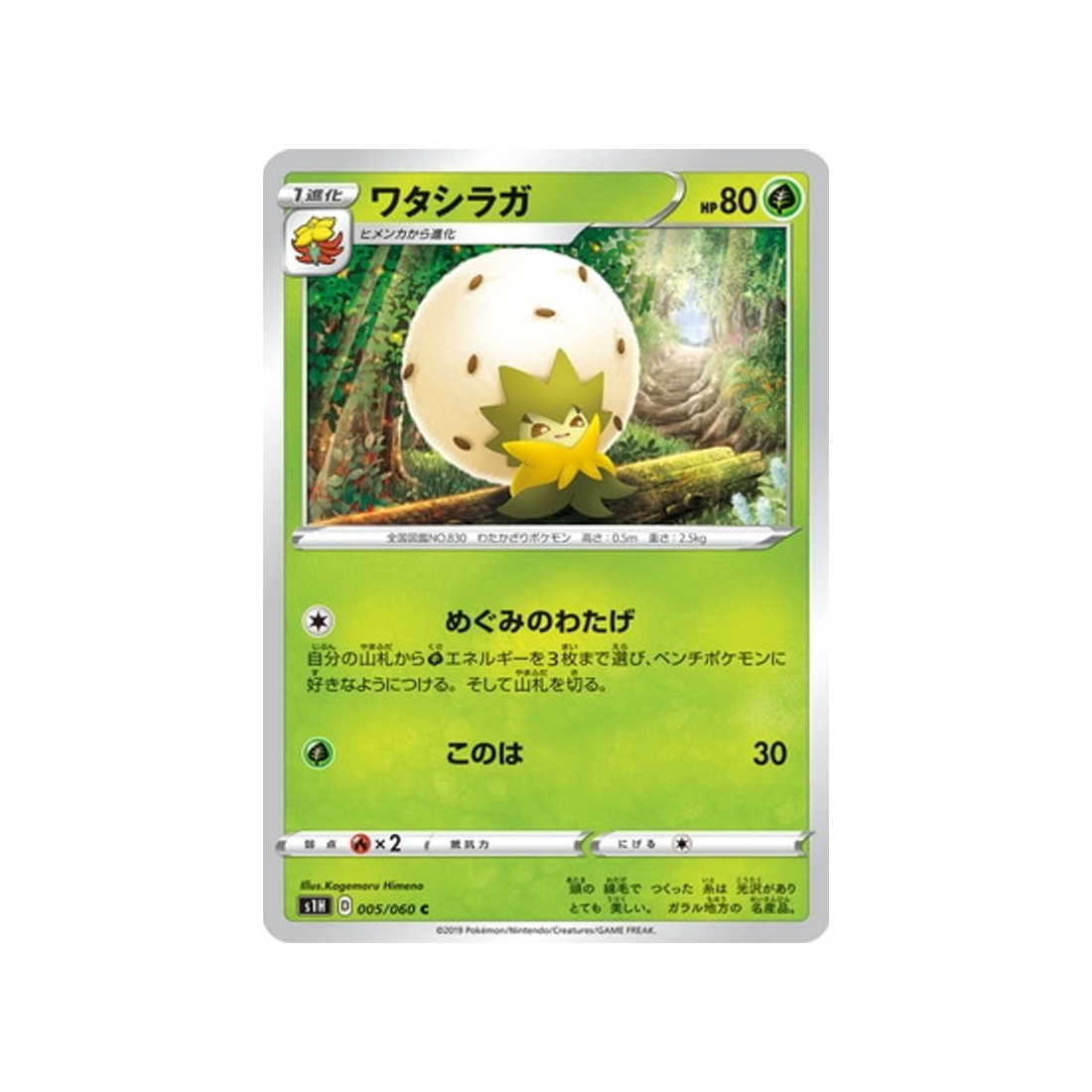 carte-pokemon-bouclier-s1h-005060-blancoton