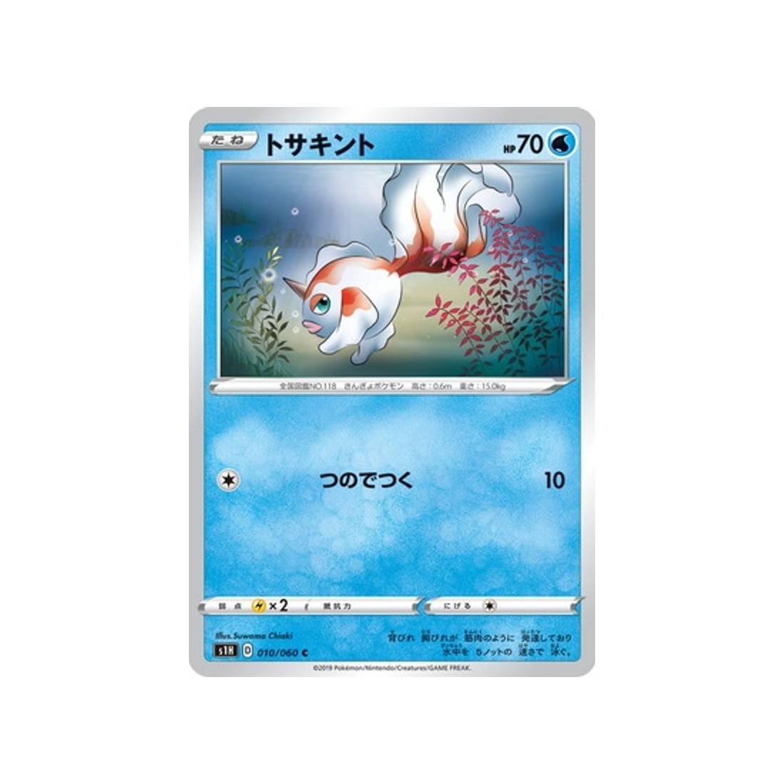 carte-pokemon-bouclier-s1h-010060-poissirene