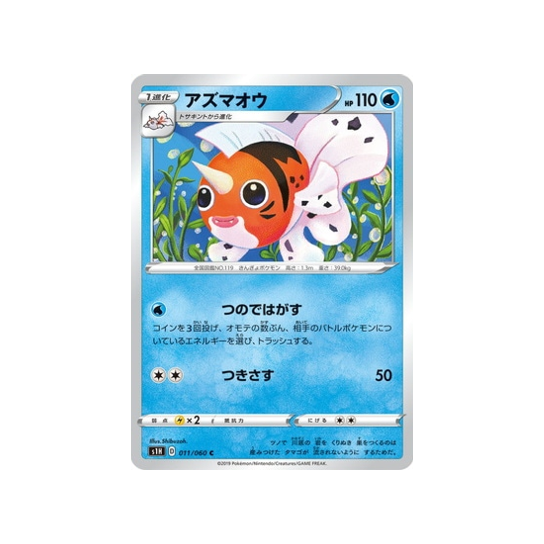 carte-pokemon-bouclier-s1h-011060-poissoroy