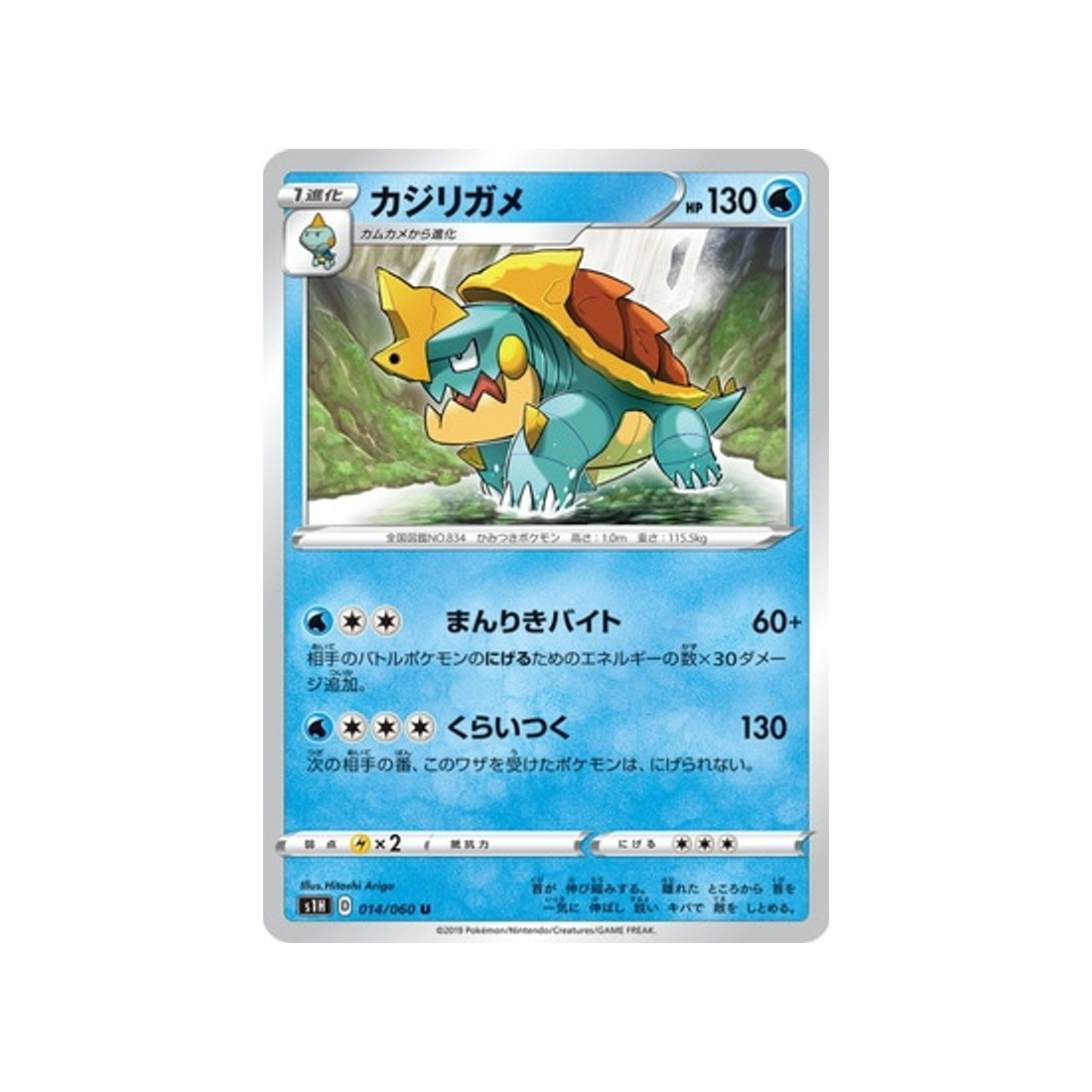 carte-pokemon-bouclier-s1h-014060-torgamord