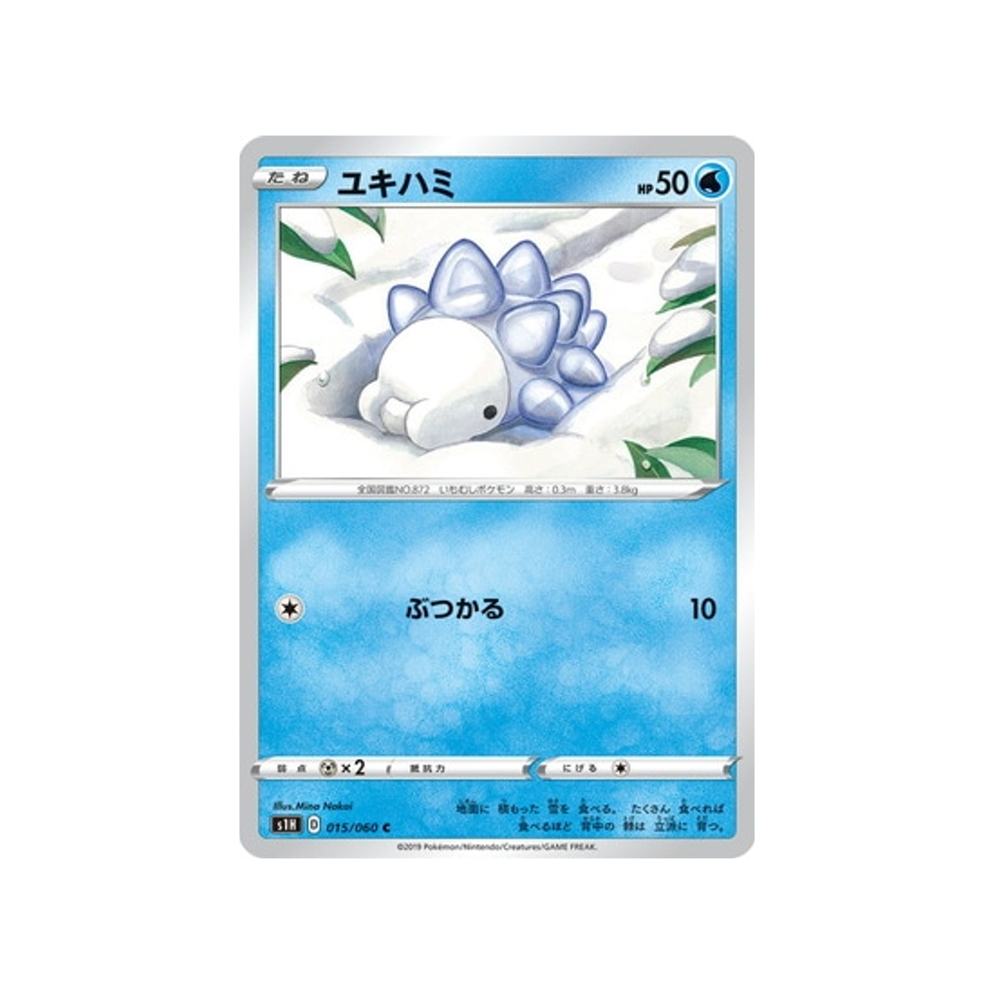 carte-pokemon-bouclier-s1h-015060-frissonille
