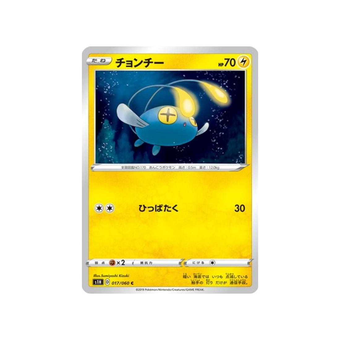 carte-pokemon-bouclier-s1h-017060-loupio