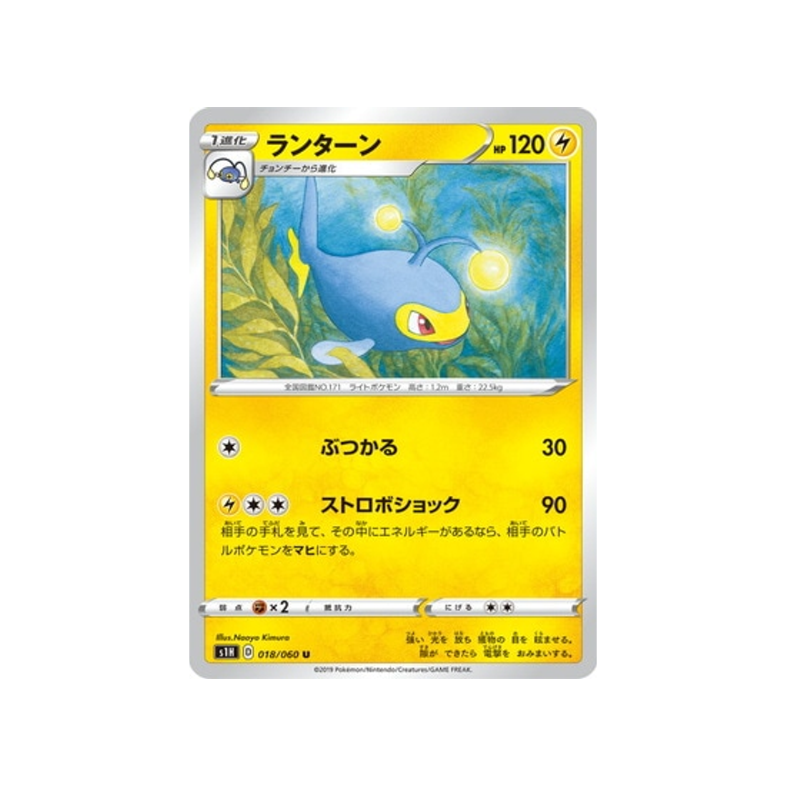 carte-pokemon-bouclier-s1h-018060-lanturn