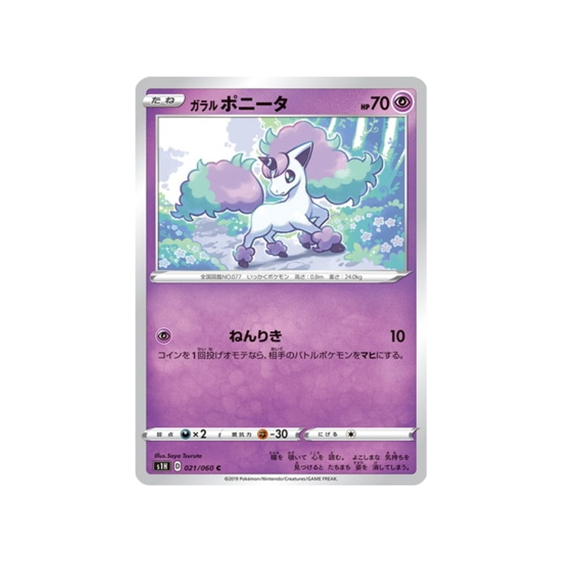 carte-pokemon-bouclier-s1h-021060-ponyta-de-galar