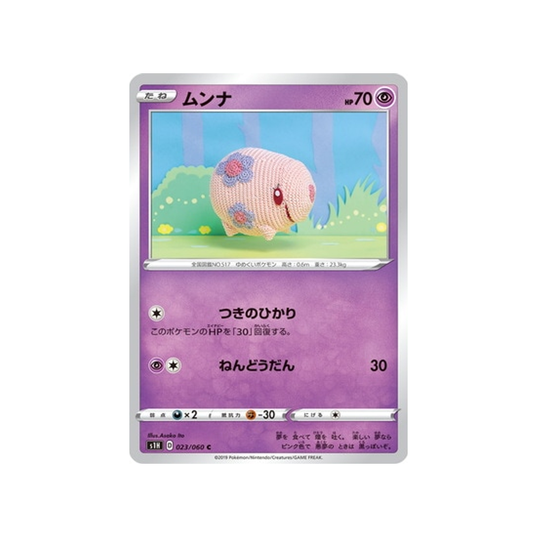 carte-pokemon-bouclier-s1h-023060-munna