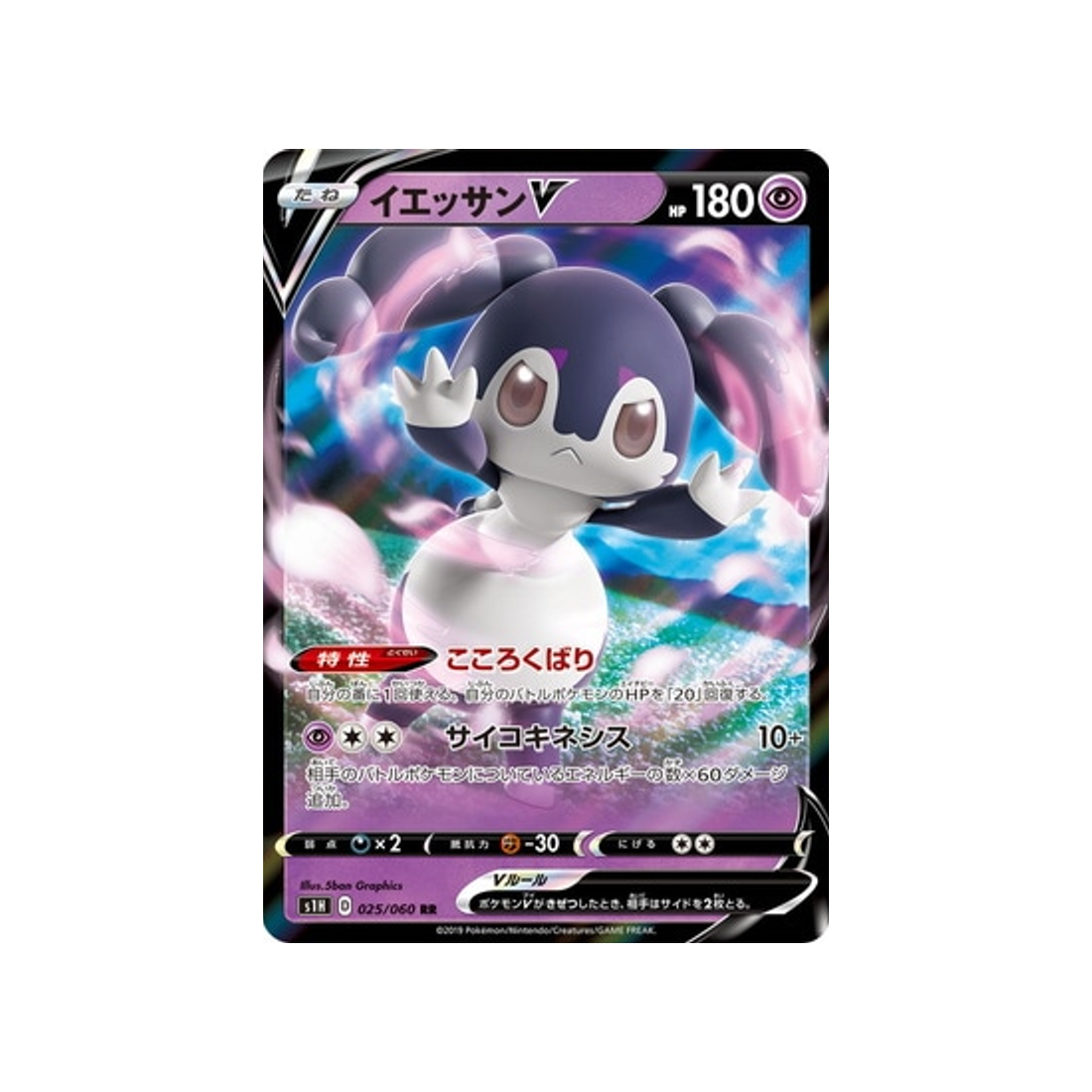 carte-pokemon-bouclier-s1h-025060-wimessir-v