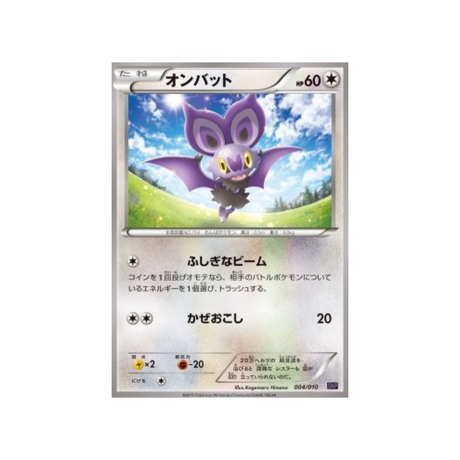 carte-pokemon-bruyverne-break-evolution-snp-004-010-sonistrelle