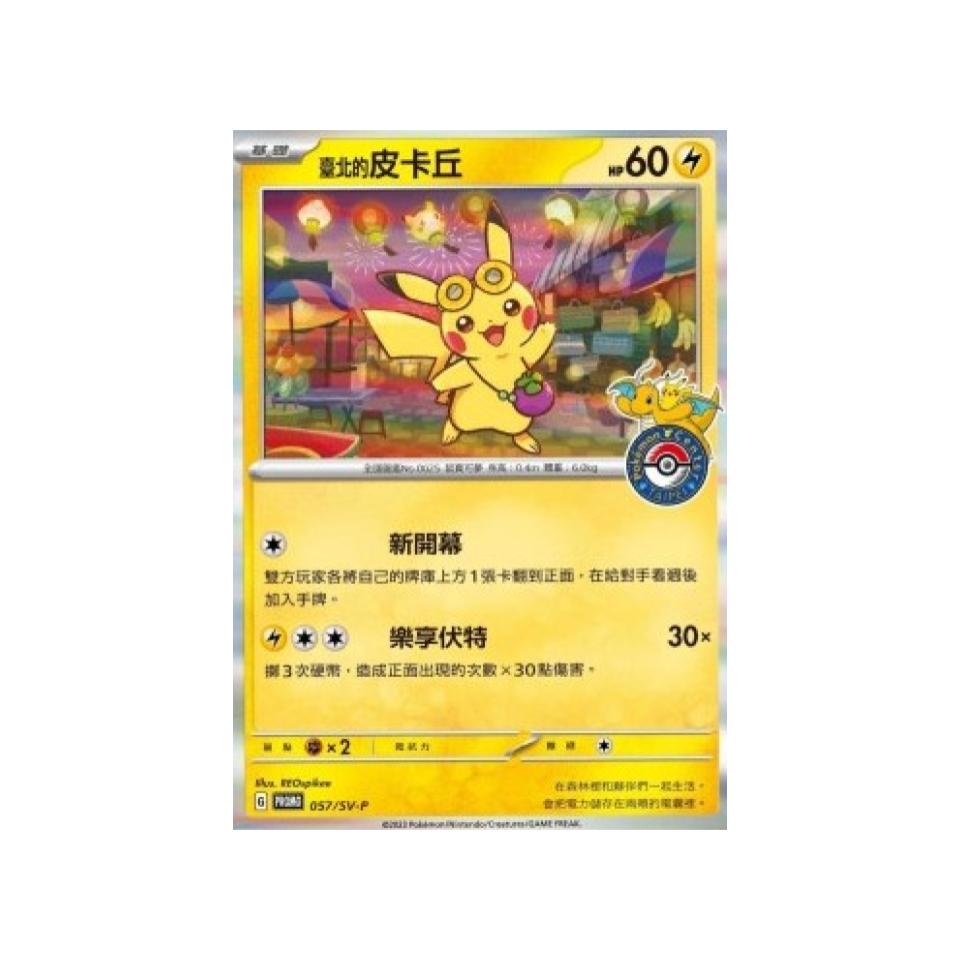 carte-pokemon-center-taiwan-taipei-pikachu-057-sv-p-promo