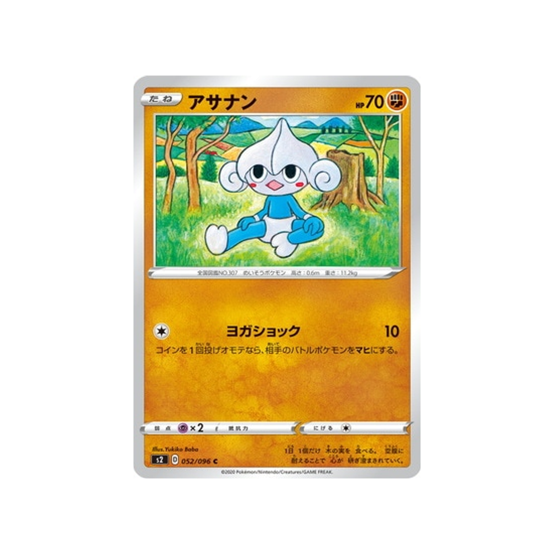 carte-pokemon-clash-des-rebelles-s2-052096-meditikka