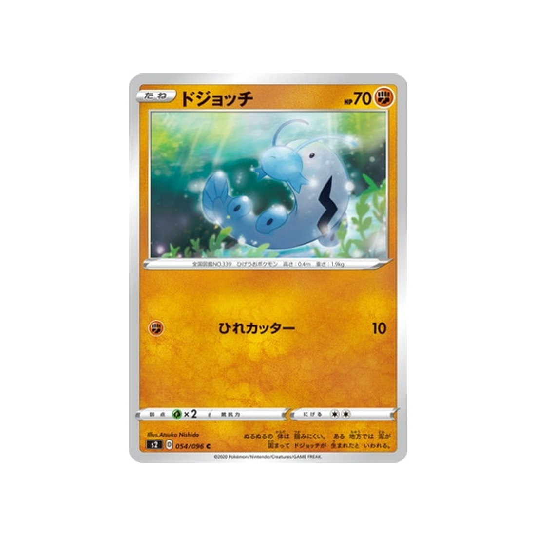 carte-pokemon-clash-des-rebelles-s2-054096-barloche