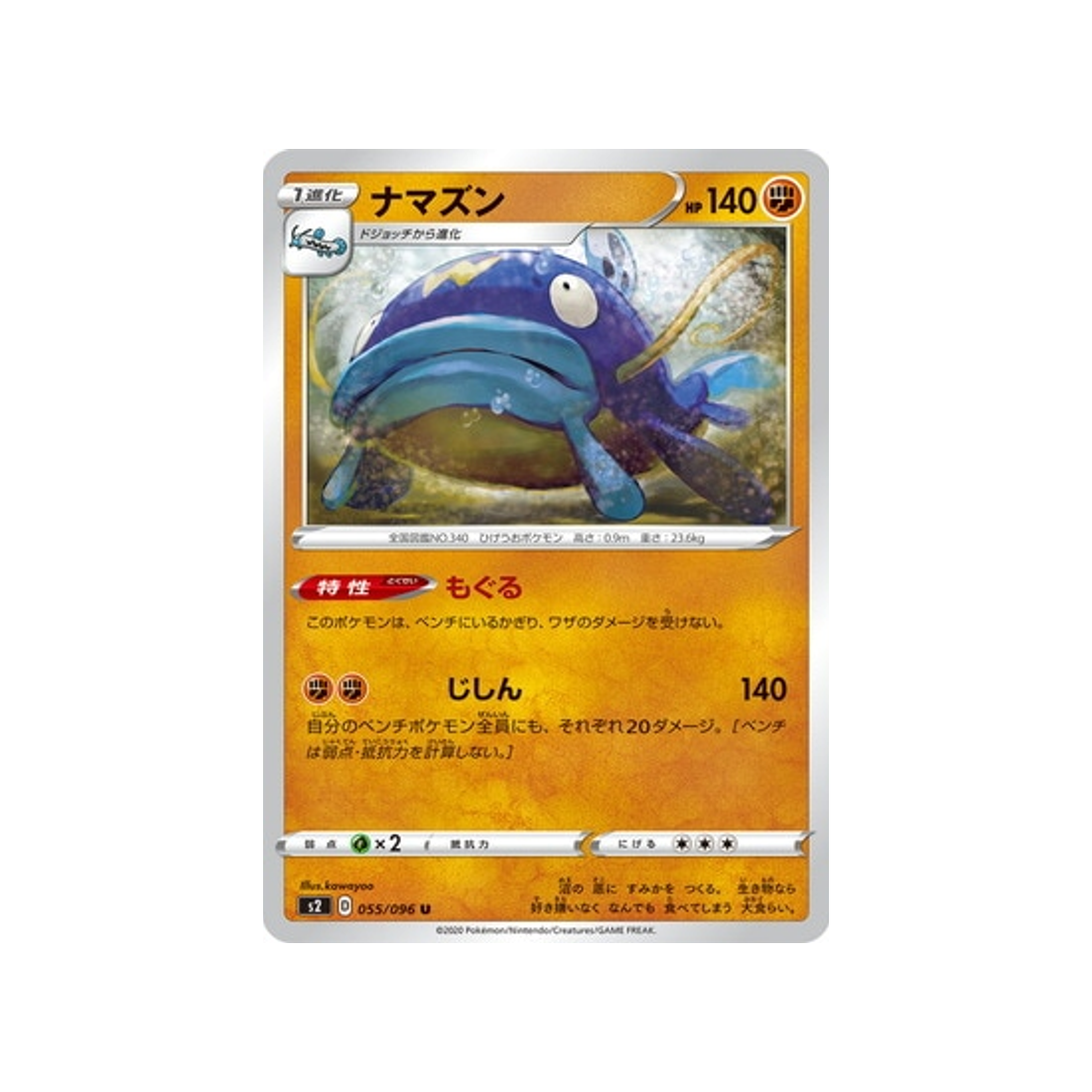 carte-pokemon-clash-des-rebelles-s2-055096-barbicha