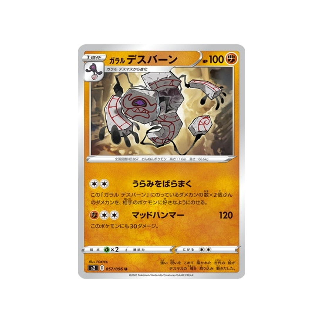 carte-pokemon-clash-des-rebelles-s2-057096-tutetekri-de-galar
