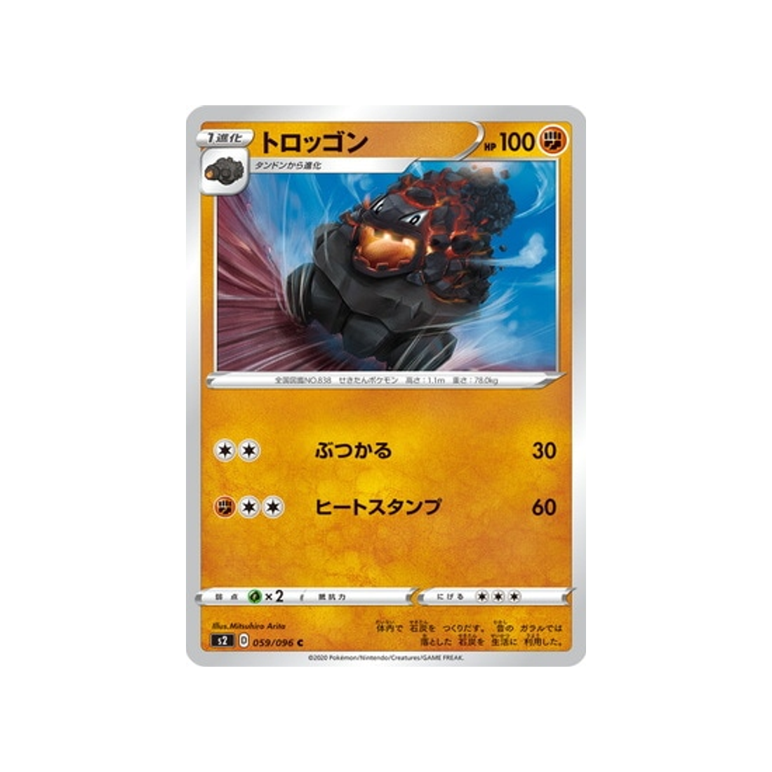 carte-pokemon-clash-des-rebelles-s2-059096-wagomine