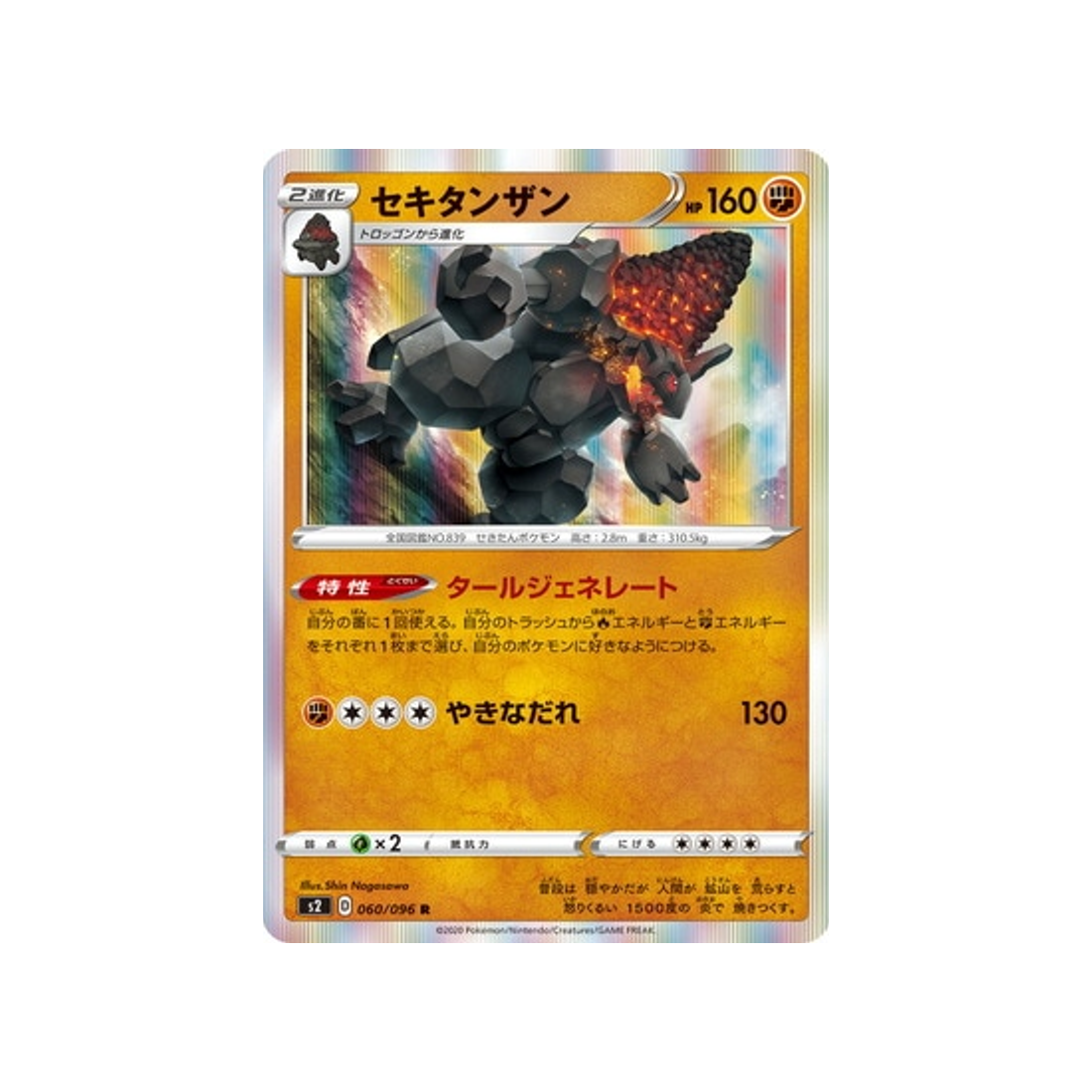 carte-pokemon-clash-des-rebelles-s2-060096-monthracite