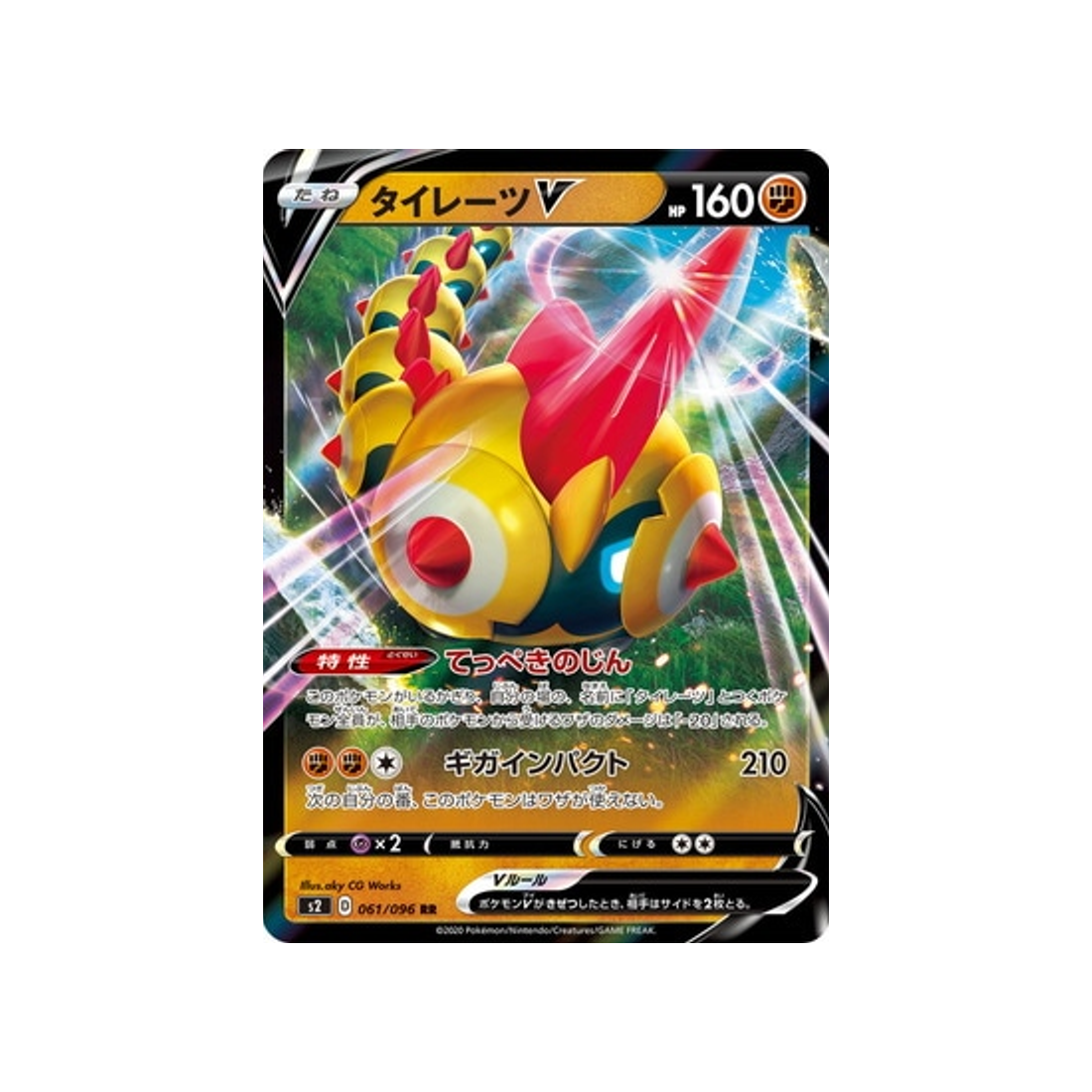 carte-pokemon-clash-des-rebelles-s2-061096-hexadron-v