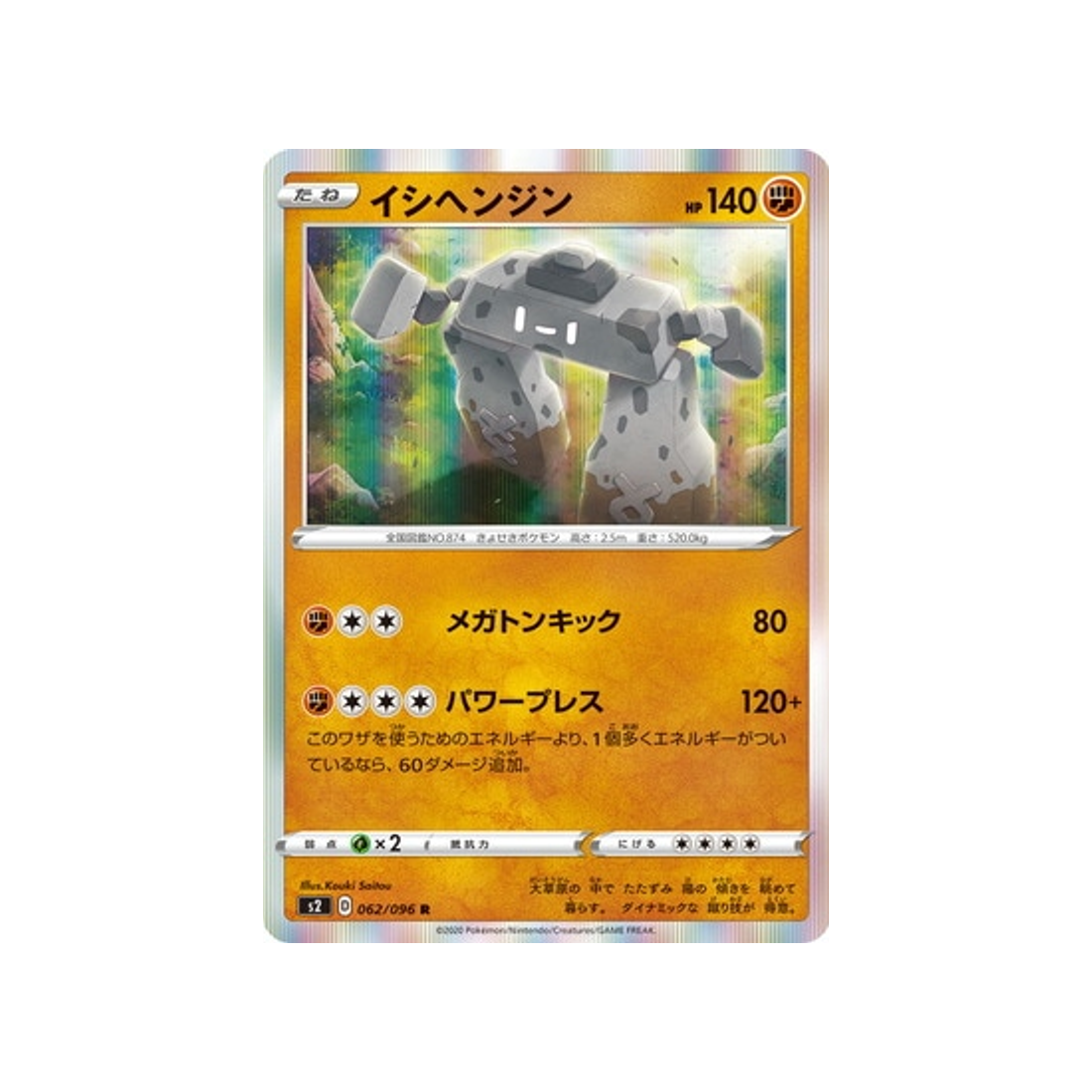 carte-pokemon-clash-des-rebelles-s2-062096-dolman